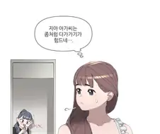 이름이 촌스러운 동급생 하녀 manhwa