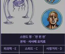 죠죠) 븅1신 스탠드 하면 떠오르는 놈