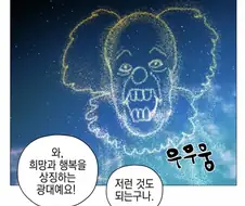 희망과 행복을 상징하는 광대 드론쇼