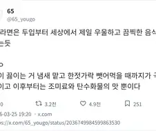라면은 두입부터 세상에서 제일 우울하고 끔찍한 음식이 되는 듯
