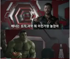 mcu) 의외로 처음부터 지능캐 였던 토르
