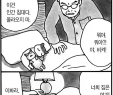 고양이 극혐하는 할아버지 만화