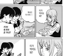 체인소맨)의외로 ㅈㄴ 성격 귀여운 여캐