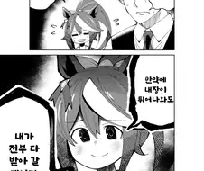 [말딸] 긴장하는 트레이너와 진정시키는 테이오.manhwa