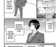 소꿉친구와 과거에 못했던 청춘을 다시 즐기는.manhwa