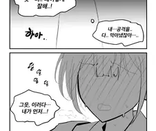 ㅅㅌ 성벽 부수는 만화.manhwa