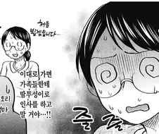 예비 시부모님을 만나러가는 G컵녀.manhwa