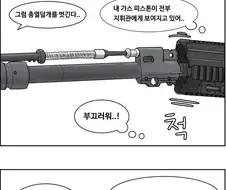 만화로 알아보는 총기개조!