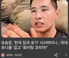 여러분 대한민국은 안전합니다