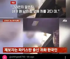 아줌마한테 쌍욕 먹은 파키스탄 출신 귀화 한국인