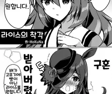 [말딸] 라이스의 착각.manhwa