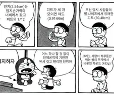 실생활에 매우 편리한 단위