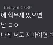 "상대팀에 핵무새 있음 ㄹㅇ 짜증남"