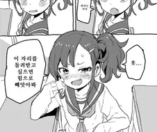 라크쉬르를 신청하는 건방진 여자애.Manga