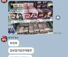 X펌 이름을 말해서는 안되는 초콜릿 반응