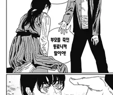 체인소맨 최신화 느낀점