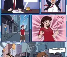 미국 대통령으로 인해서 강제로 TS당하는 남자들 만화