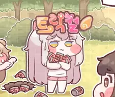 트릭컬) 너네들 트릭컬 하는거 보면 재밌어보인다