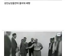 자신의 복부 방어력을 자랑하다 죽은 사람