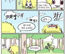 먼작귀) 아노코와 찐몽가의 관계.manwha