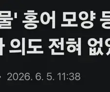 KBS : 홍어 모양, 비하 의도 전혀 없음.