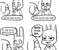 전기기술자 남편과 간호사 아내의 별명짓기.manhwa