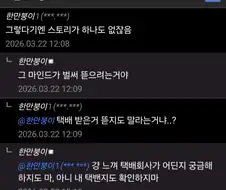 "이 만화의 스토리를 뜯어보려 하지 말고 그냥 느끼란 말이야"