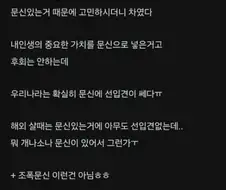 문신 때문에 소개팅 까였다는 사람