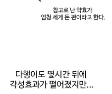 마1약 중독이 위험한 이유. manhwa