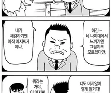 30대 후반이 드는 생각.manhwa
