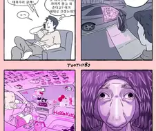첫데이트에 차까지 몰고오는 여자 .manwha