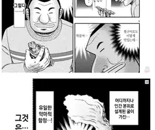굴먹는 만화...manwha