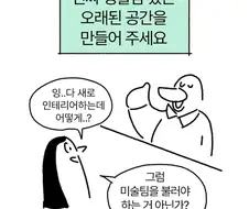 생활감 있는 오래된 공간으로 리브랜딩하기.manga