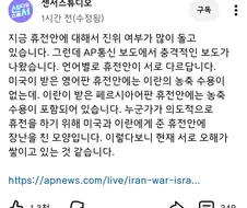 지금 이란전쟁 휴전설에서 조심해야 하는 이유