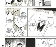 길가다가 매ㅁㅅ체 발견한 커플 만화.manga