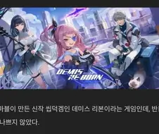 넷마블이 만들던 씹덕게임의 최후.jpg