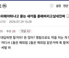 돌파해야하냐고 묻는 새끼들