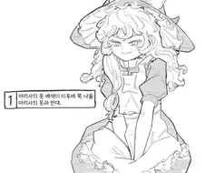 동방) 홍마향 요약 Manhwa