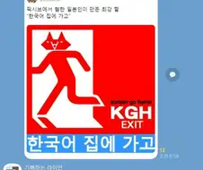 일본, "한국어 집에 가고"