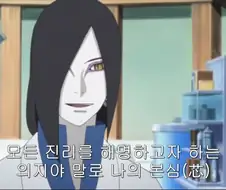 나루토) 보루토 시점 오롱이가 얌전한 이유