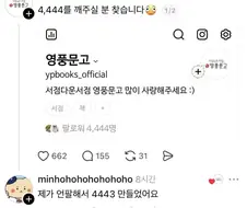 팔로워수 4444 좀 깨주세요.jpg