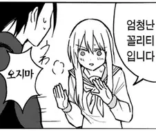 엄청난 꼴리티 짤 원본 만화 진짜 골 때리네