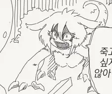 앵무새같은 괴물.manhwa