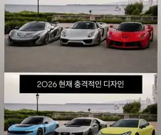충격을 줬던 슈퍼카 디자인.jpg