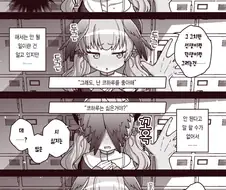 블루아카) 내 여자 친구가 되어줘 코하루! 만화