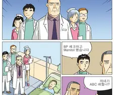전문직업의 용어가 아니꼬운.manhwa
