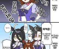 [말딸] 타키온 스토리 보기 전/후.manhwa