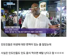 인도 길거리 음식 의외인 점
