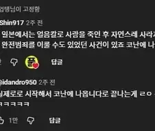 일본에서 얼음칼로 사람을 죽여 완전범죄를 노린 사례
