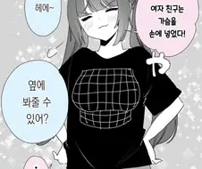 ㅂㅊ같은 여친 만화 manhwa